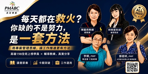 event-banner-每天都在救火?你缺的是一套方法 ! 用專案管理思維,讓工作推進更有方法