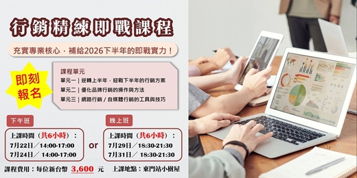 event-banner-行銷精練即戰課程