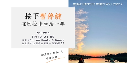 event-banner-《按下暫停鍵》在巴拉圭生活一年