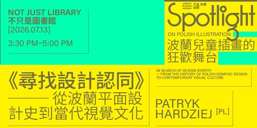 event-banner-In Search of Design Identity 《尋找設計認同》── 從波蘭平面設計史到當代視覺文化