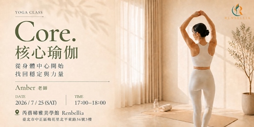 event-banner-☘️【Core核心瑜珈】善導寺捷運站_核心瑜珈體驗