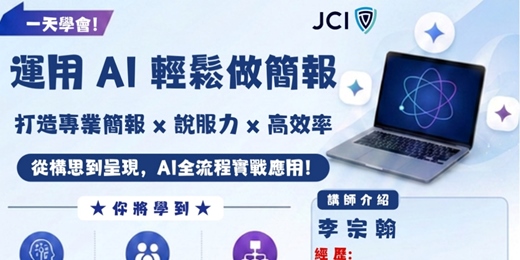 event-banner-運用AI輕鬆做簡報