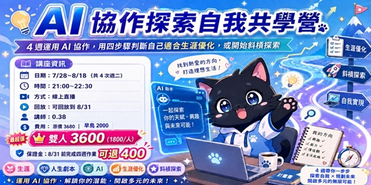 event-banner-AI 協作探索自我共學營