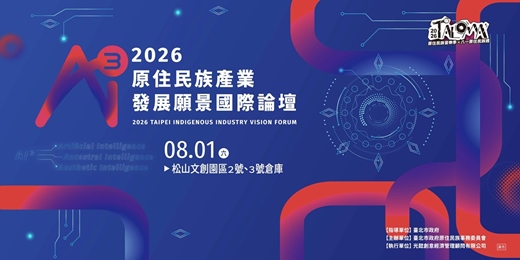 event-banner-2026原住民族產業發展願景國際論壇