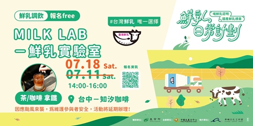 event-banner-【鮮乳日常計劃】MILK LAB 鮮乳實驗室|鮮乳調飲