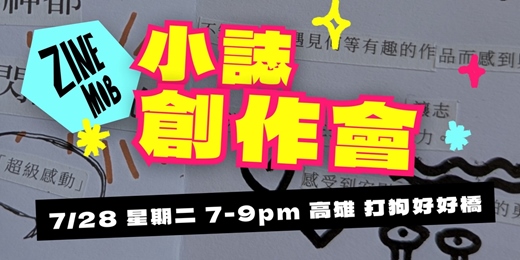 event-banner-ZineMob 小誌創作會