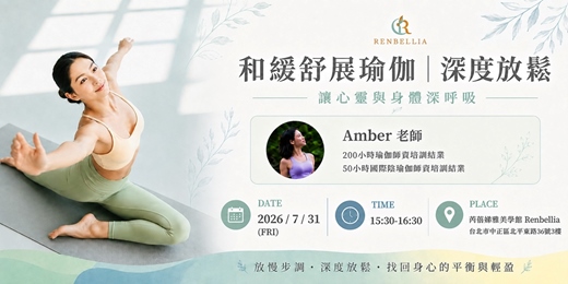 event-banner-💖【舒展瑜珈 】善導寺捷運站_瑜珈體驗_和緩舒展