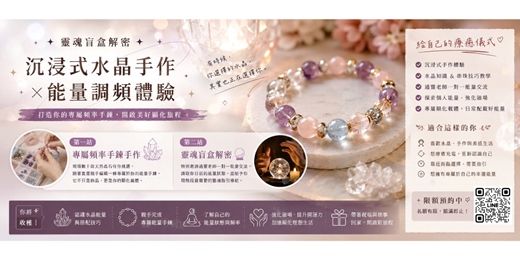 event-banner-靈魂盲盒解密|沉浸式水晶手作 × 能量調頻體驗