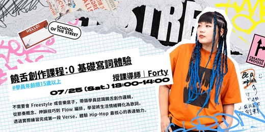 event-banner-饒舌創作課程:0基礎寫詞體驗