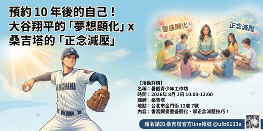 event-banner-暑假青少年正念與願景書寫工作坊：「AI 無可取代」的心靈能力