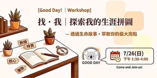 event-banner-找・我|探索我的生涯拼圖