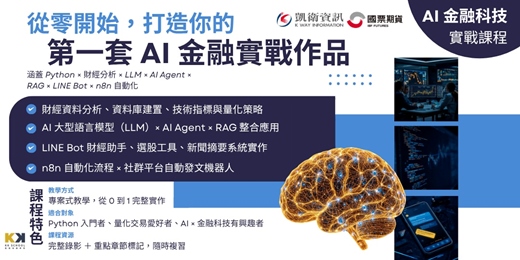 event-banner-AI 量化投資與智能財經人才培育計畫