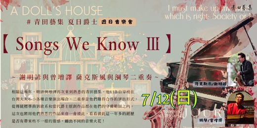 event-banner-【 Songs We Know III 】~謝明諺&曾增譯 ~