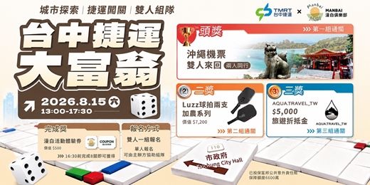 event-banner-台中捷運大富翁