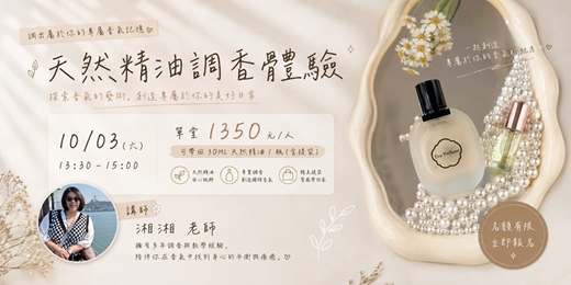 event-banner-天然精油調香體驗