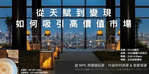 event-banner-從天賦到變現:如何吸引高價值市場__找到那個閃耀如金的你