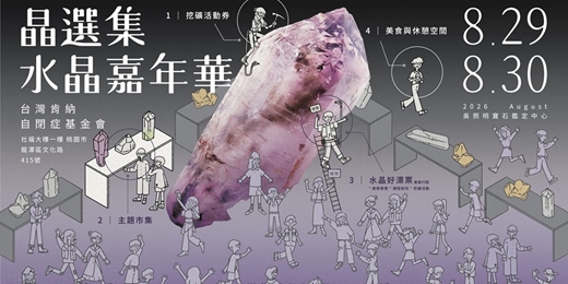 event-banner-晶選集 水晶嘉年華|挖礦體驗預售