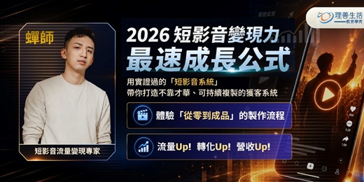 event-banner-短影音變現力 -最速成長公式