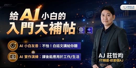 event-banner-給 AI 小白的入門大補帖