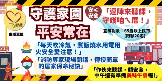 event-banner- 【台中|實體課程】消防安全講座- 守護家園,平安常在。