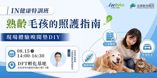 event-banner-【免費講座】| 熟齡毛孩的照護指南📒 加碼DIY舒壓嗅聞墊