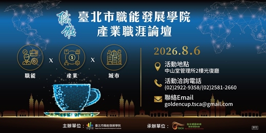 event-banner-2026 咖啡產業職涯論壇 Coffee Industry Career Forum 2026 從第二曲線到產業未來 AI × 品牌 × 職能 × 咖啡產業升級