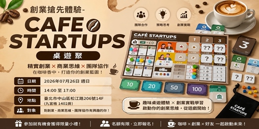 event-banner-創業搶先體驗-《Cafe Startups》桌遊聚