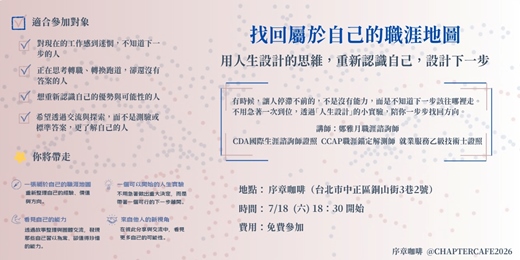 event-banner-找回屬於自己的職涯地圖|人生設計職涯探索工作坊