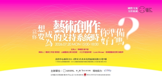 event-banner-2026TASA年會前導工作坊三:國際交流與支持系統