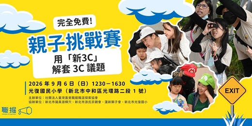 event-banner-職掘|百人親子挑戰賽 9 月場次