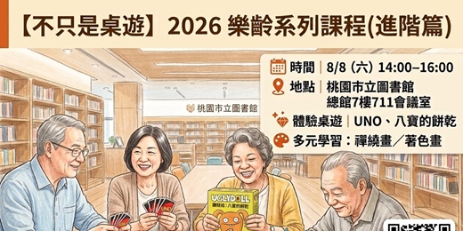event-banner-【不只是桌遊】2026 樂齡課程(進階篇) |8 月8日|⚡【遊戲閃電俠2】反應力大考驗!