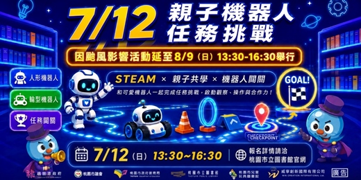 event-banner- 2026年無人機科技嘉年華暨體驗活動-親子機器人任務挑戰