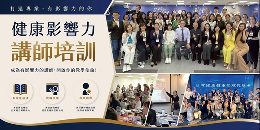 event-banner-從健康管理師到講師-講師培訓說明分享會