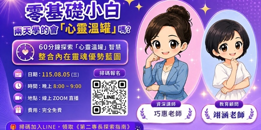 event-banner-零基礎小白,真的能兩天學會「心靈溫罐」嗎?