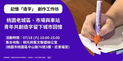 event-banner-記憶「造字」-創作工作坊