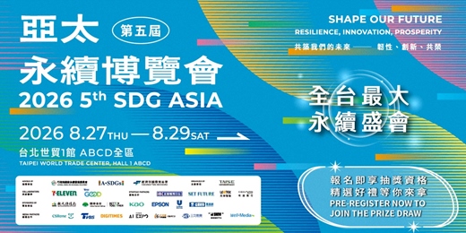 event-banner-2026 第五屆亞太永續博覽會 2026 5th SDG Asia EXPO