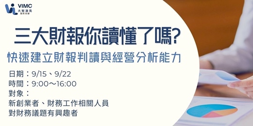 event-banner- 三大財報你讀懂了嗎?