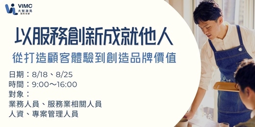 event-banner-以服務創新成就他人