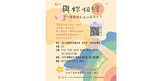 event-banner-與妳相繪~ 進入繪圖與創造的療癒世界