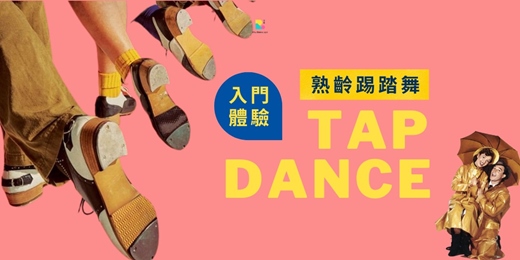 event-banner-【玩熟齡】新手入門|8月週ㄧ班|萬花嬉春 Singin' in the Rain|黃詩庭 Jasmine