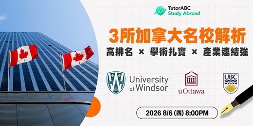 event-banner-[學校介紹] 加拿大名校解析 | University of Windsor、uOttawa、UBC