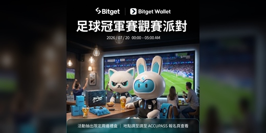 event-banner-Bitget 足球冠軍賽觀賽派對