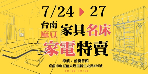 event-banner-7/24-27 家具x名床x家電特賣會