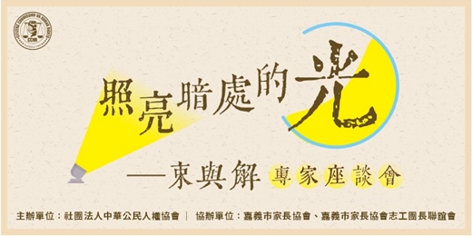 event-banner-心理情緒與醫療人權行動展暨公益講座