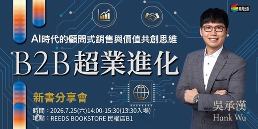 event-banner-《B2B超業進化》新書分享會