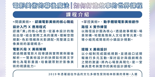 event-banner-【影視基礎工作坊|電影美術的幕後魔法|如何打造故事的世界課程】