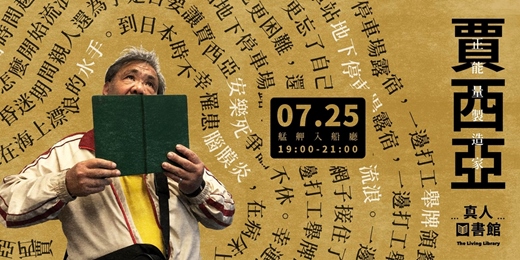 event-banner-【街遊 Hidden Taipei】 真人圖書館：正能量製造家〔2026-07-25〕 @艋舺入船廳