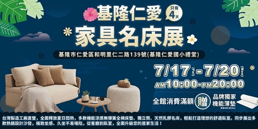 event-banner-基隆家具名床特賣會