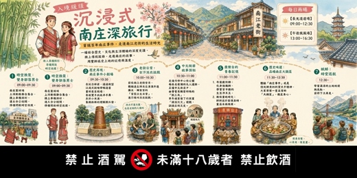 event-banner-【沉靜式南庄深旅行】 南庄事件-族群記憶與常民生活沉浸式走讀計畫