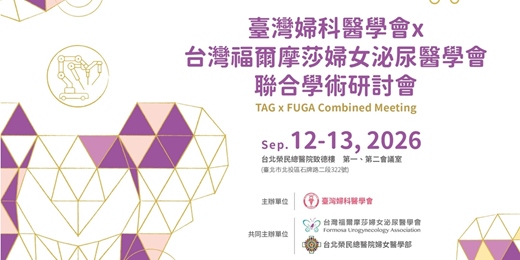 event-banner-台灣婦科醫學會 X 台灣福爾摩莎婦女泌尿醫學會 聯合學術研討會